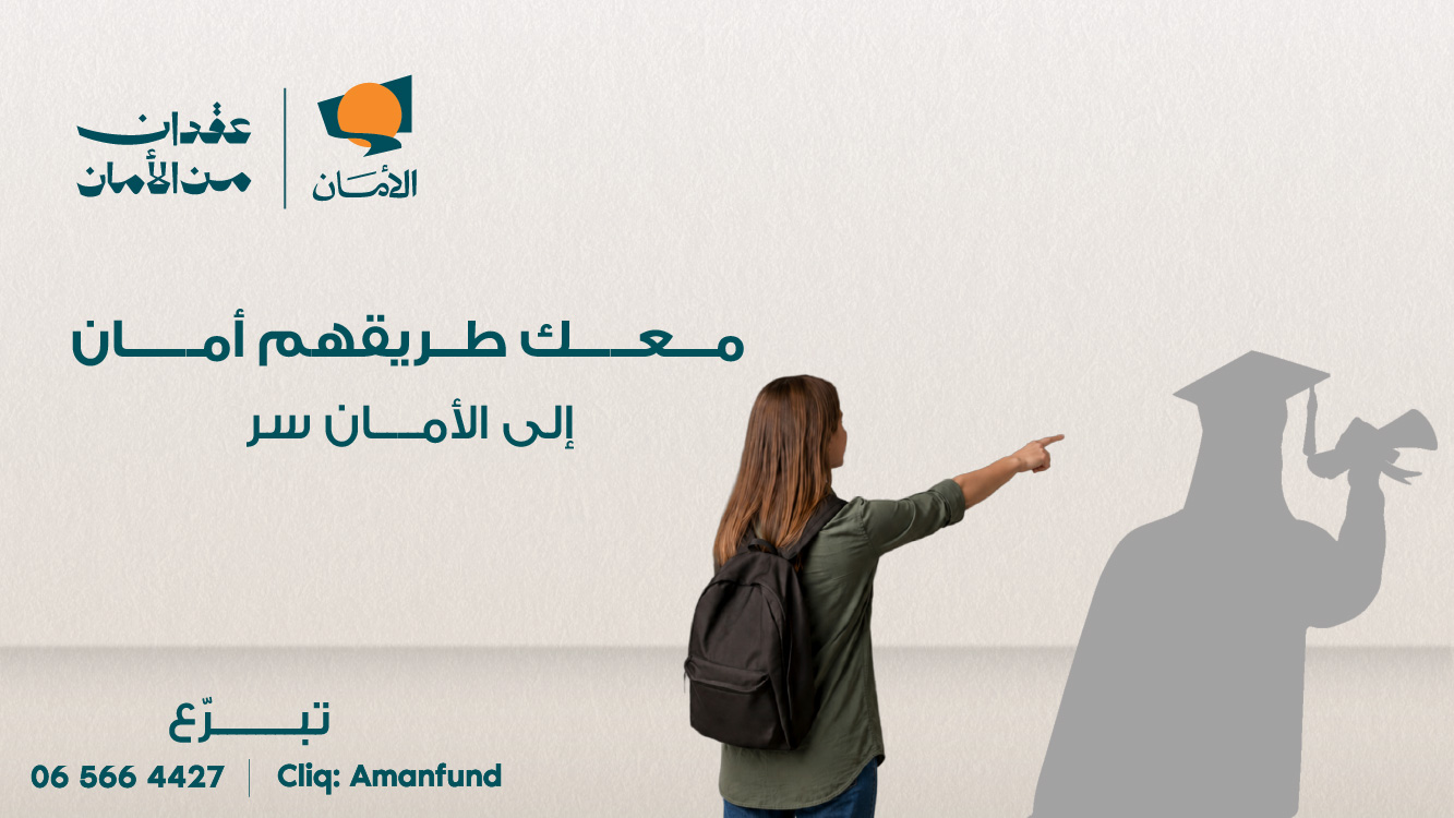 Al Aman Fund Launched the Annual Back to Education Campaign to Support Orphaned Youth for the 2026/2027 Academic Year